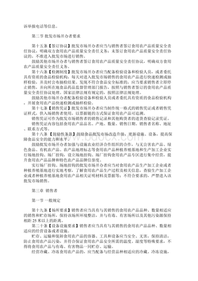 食用农产品市场销售监督管理办法.docx